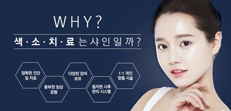 색소 치료 안내